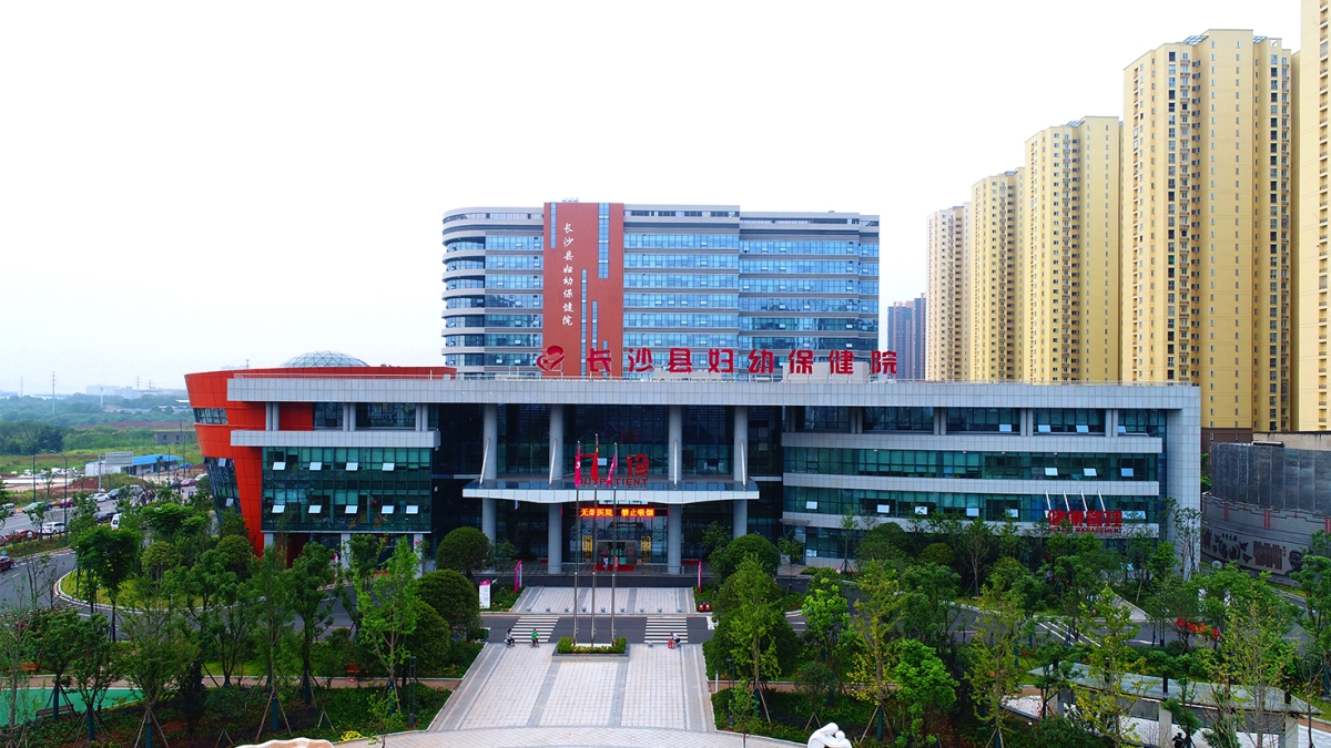 长沙县妇幼保健院择址新建项目