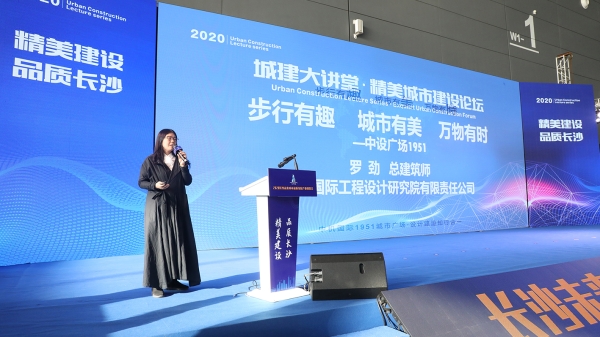 中机国际联合承办长沙市精美城市建设论坛