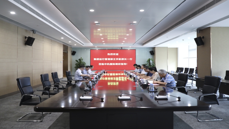 国机集团运行管理部部长王宇航一行莅临中机国际调研指导