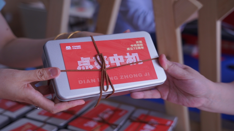 同心合力，点亮中机一一祝中机国际72岁生日快乐！