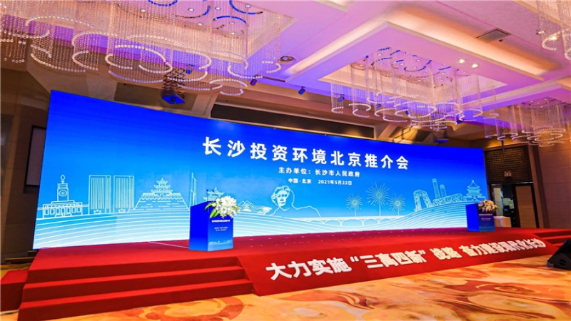 服务“三高四新” 共建“精美长沙” 中机国际随国机集团参加长沙投资环境推介会