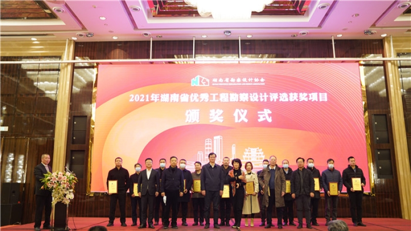 24项！中机国际2021年度湖南省优秀工程勘察设计奖再创佳绩