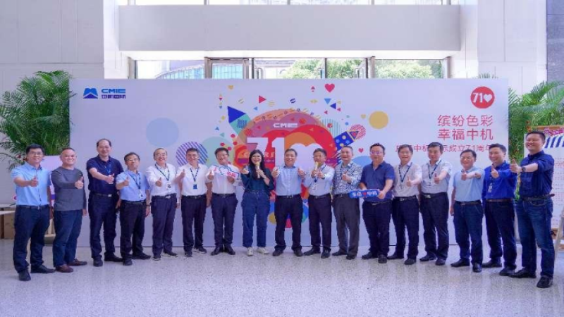 缤纷色彩，幸福中机——中机国际71岁生日快乐！