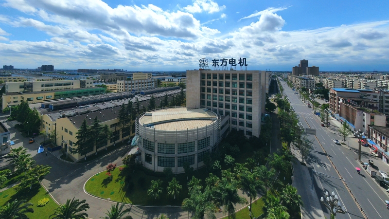 东方电气集团东方电机厂有限公司