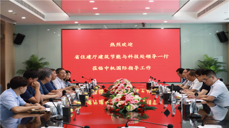 湖南省住建厅建筑节能与科技处领导一行调研中机国际