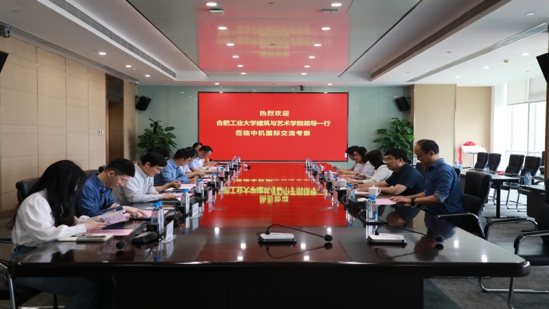 合肥工业大学建筑与艺术学院领导一行到访中机国际