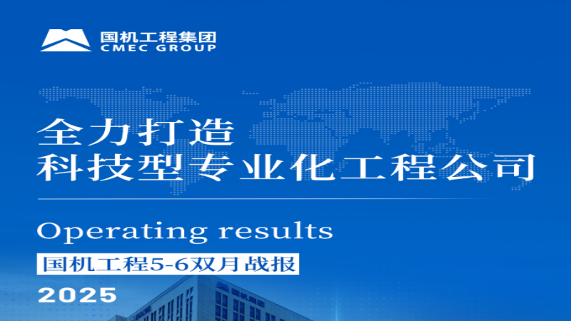 全力打造 科技型专业化工程公司