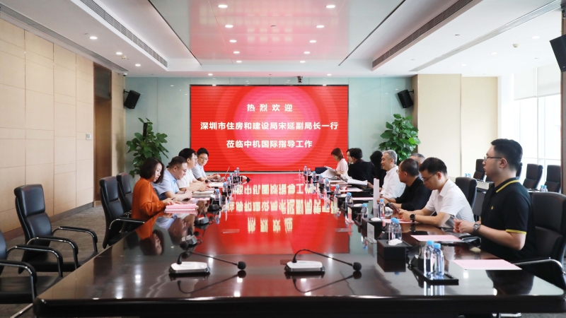 深圳市住房和建设局副局长宋延一行莅临中机国际调研