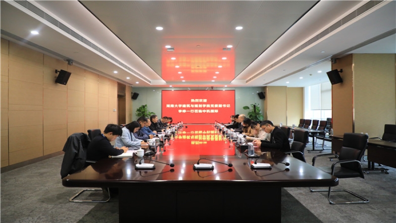 湖南大学建筑与规划学院领导一行到访中机国际