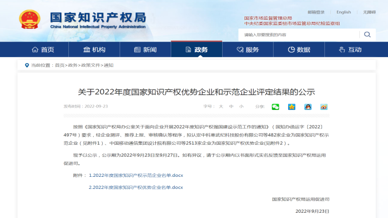 喜讯！中机国际荣获“国家知识产权优势企业”称号