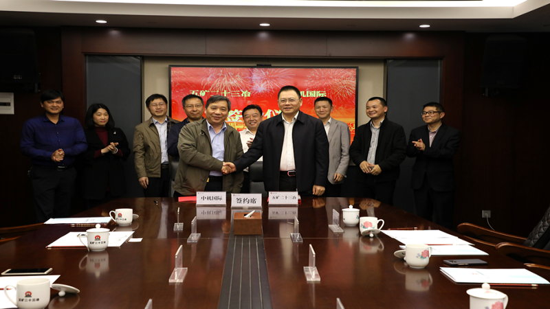 中机国际与五矿二十三冶签订战略合作框架协议