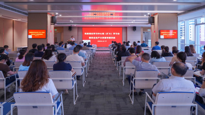 中机国际党委理论学习中心组（扩大）学习会 暨安全生产大讲堂专题讲座开课