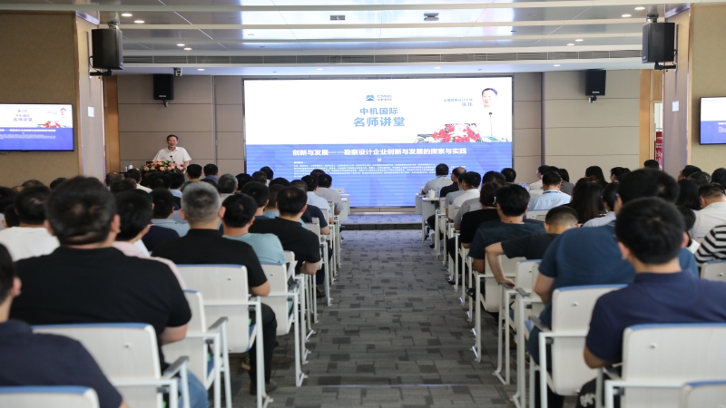 中机国际名师讲堂系列 | 张炜：创新与发展——勘察设计企业创新与发展的探索与实践