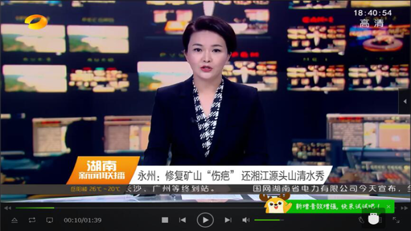 湖南卫视《新闻联播》报道中机国际承接设计的“九嶷山某矿区综合治理项目”