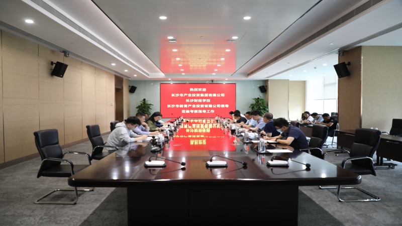 长沙市产业投资集团有限公司、长沙市教育产业投资有限公司、长沙财经学校领导一行到访中机国际