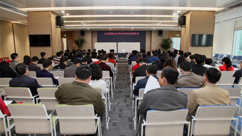 确认风险分?！狿PP项目运作核心 中机国际举办PPP项目专题培训