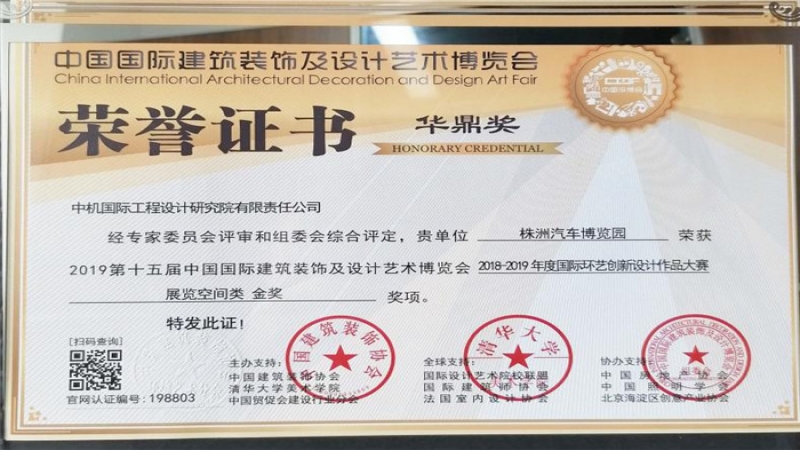 中机国际斩获华鼎奖金奖