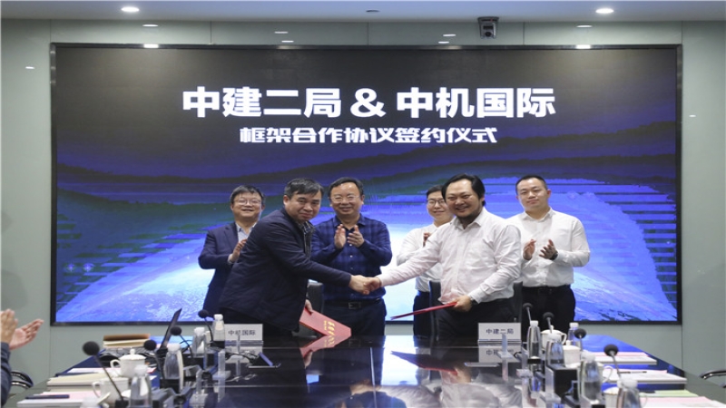 强强联合!中机国际与中建二局华东公司成功签署框架合作协议