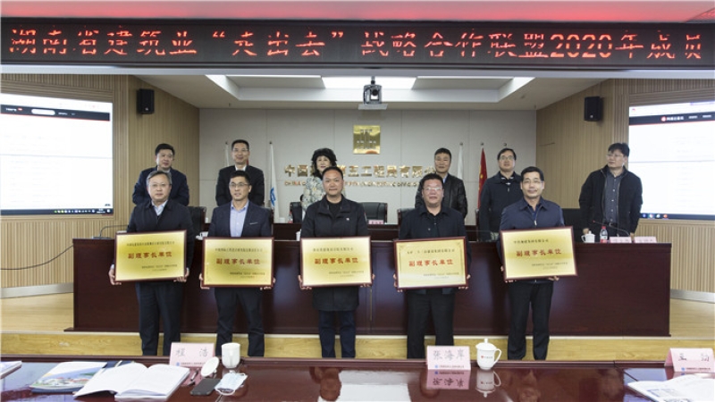 中机国际获颁“湖南省建筑业‘走出去’战略合作联盟副理事长单位”