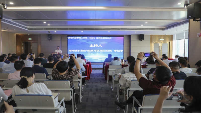 潇湘科技要素大市场长沙分市场授牌及签约仪式在中机国际隆重举行