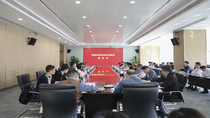 省住建厅到中机国际开展招投标体系 建设相关工作调研