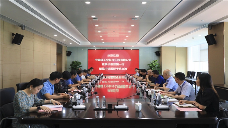 中国轻工业长沙工程有限公司董事长谢显国一行到访中机国际