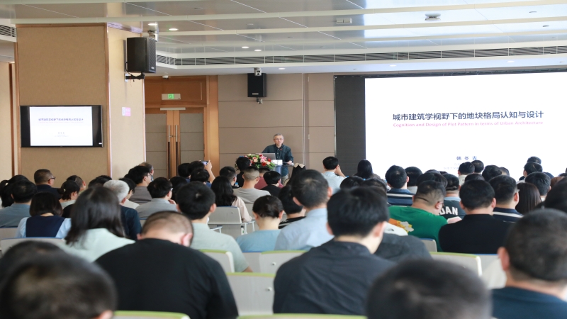 中机国际名师讲堂系列丨韩冬青：城市建筑学视野下的地块格局认知与设计