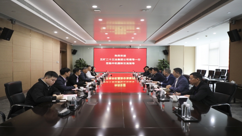 五矿二十三冶到访中机国际开展业务交流