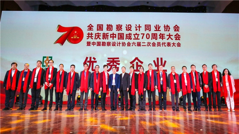 中机国际斩获全国勘察设计行业庆祝新中国成立70周年系列推举活动多项荣誉