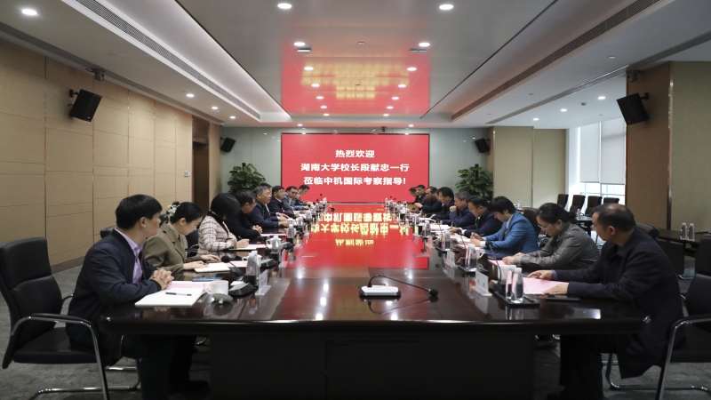 湖南大学校长段献忠一行到访中机国际