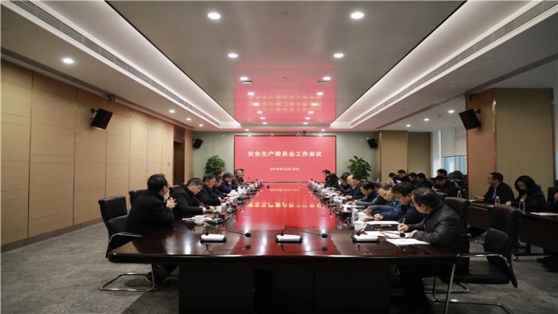 中机国际召开安委会工作会和“安全生产集中整治”工作会