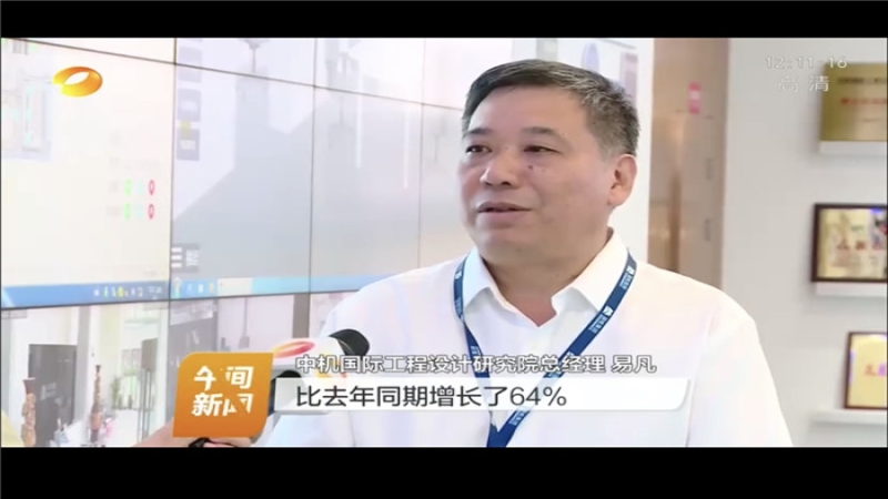 中机国际投身“新基建”被湖南卫视关注报道
