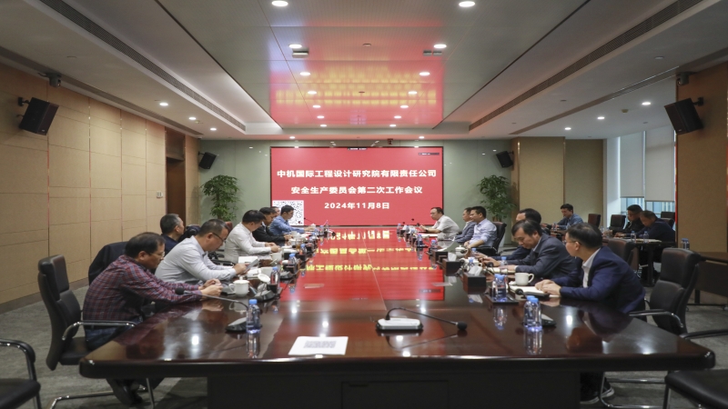 中机国际召开2024年度安全生产委员会第二次全体会议