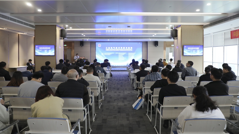 中国电工技术学会工业与建筑应用电气专业委员会2025年学术年会在长沙成功召开