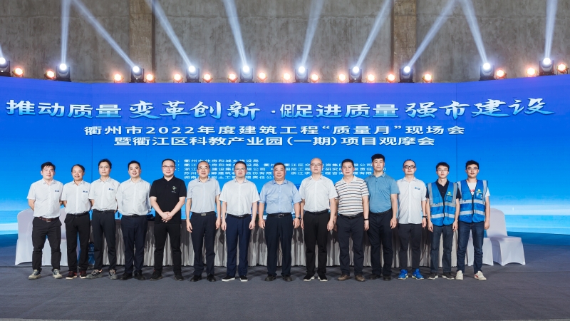共筑精品工程 打造城市名片｜衢江区科教产业园（一期）项目观摩会成功举办