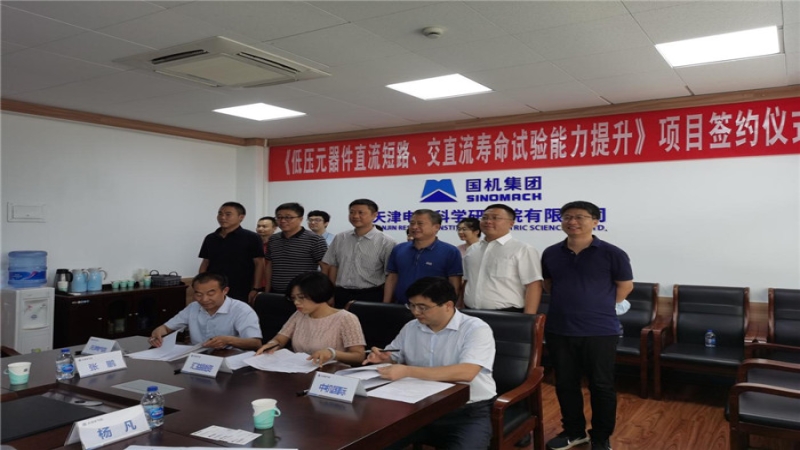 内部协同，中机国际在开关电器领域再下一城