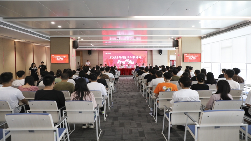 击鼓催征稳驭舟 奋楫扬帆启新程——2023年新员工开班典礼