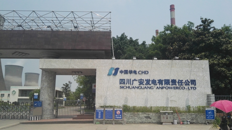 四川广安发电有限责任公司33号、34号机组（2300MW）供热改造EPC总承包工程