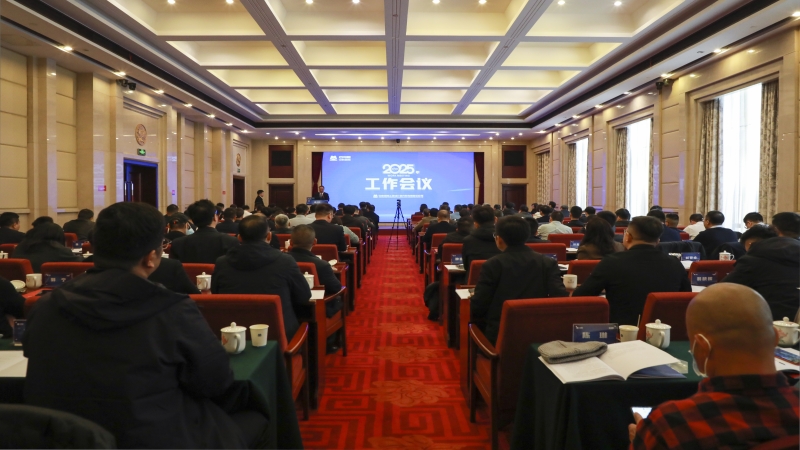 笃行致远 聚力向新 ▏中机国际召开2025年工作会议